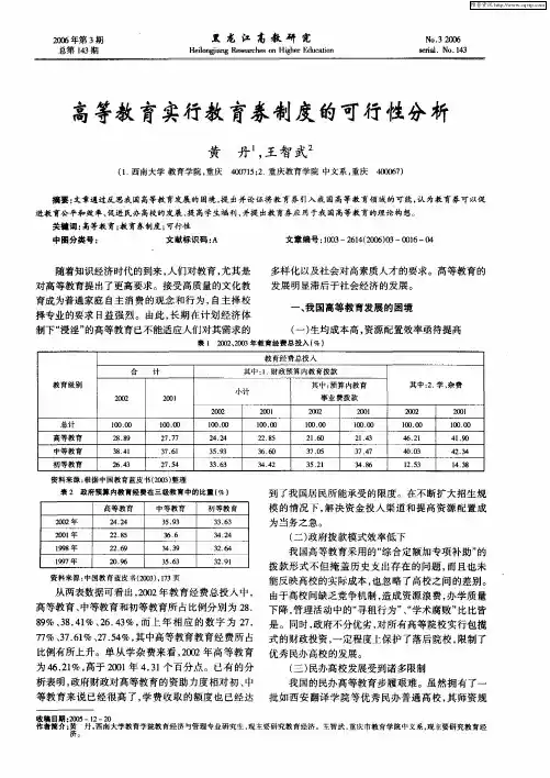 高等教育实行教育券制度的可行性分析