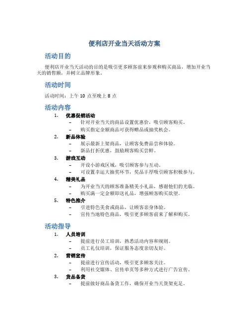 便利店开业当天活动方案