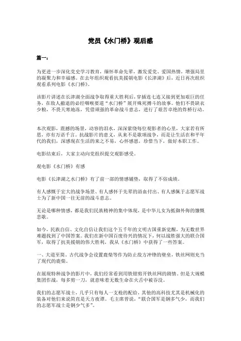 党员 《水门桥》观后感