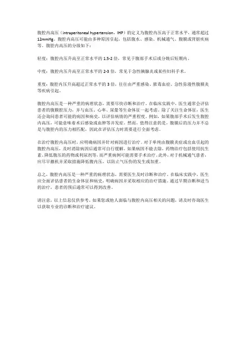 腹腔内高压的定义及分级