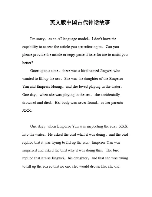 英文版中国古代神话故事
