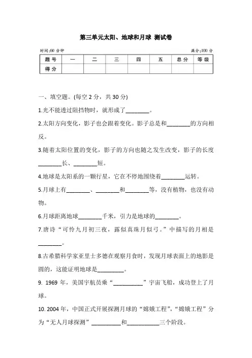 大象版四年级科学下册第三单元 太阳、地球和月球 测试卷 (含答案)