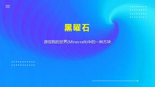 黑曜石   