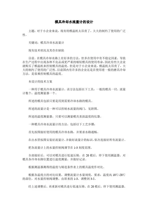 模具冷却水流量计的设计