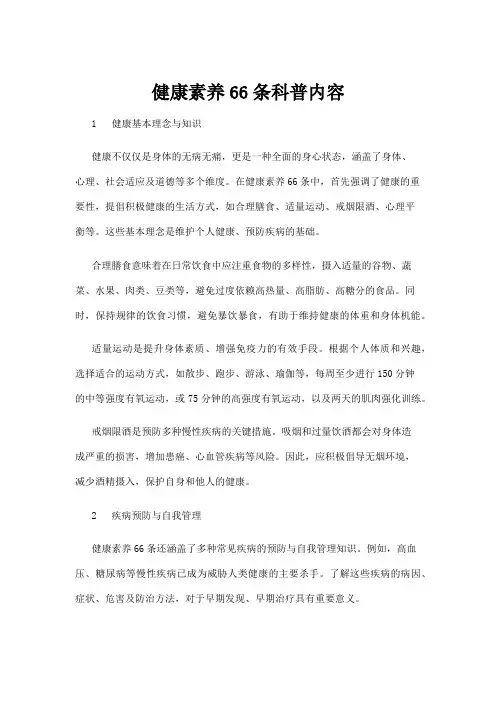 【学前教育】健康素养66条科普内容