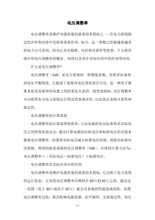 电压调整率