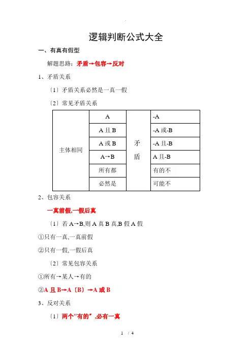 逻辑判断公式