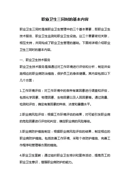 职业卫生三同时的基本内容