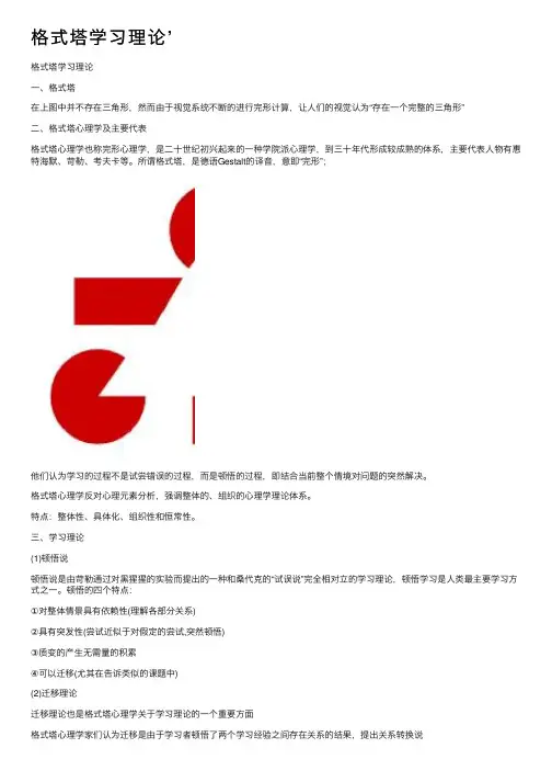 格式塔学习理论’