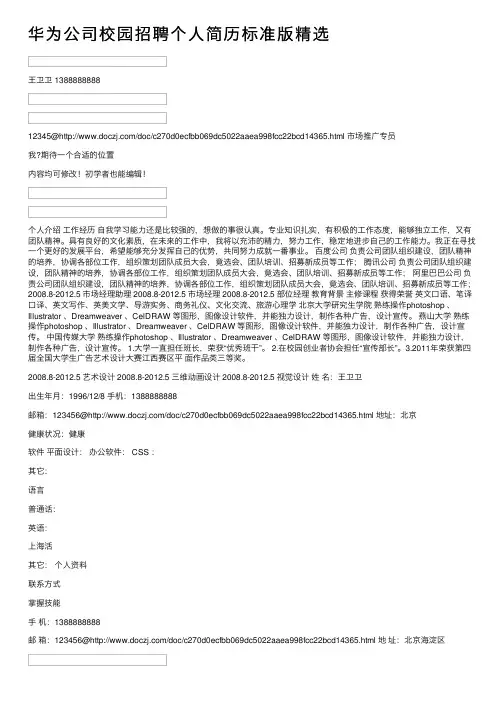 华为公司校园招聘个人简历标准版精选