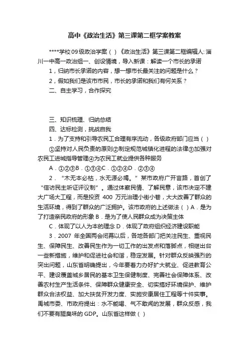 高中《政治生活》第三课第二框学案教案