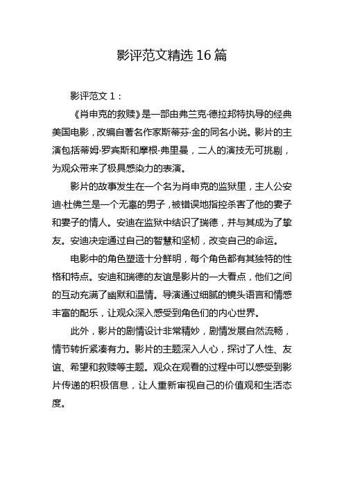 影评范文精选16篇