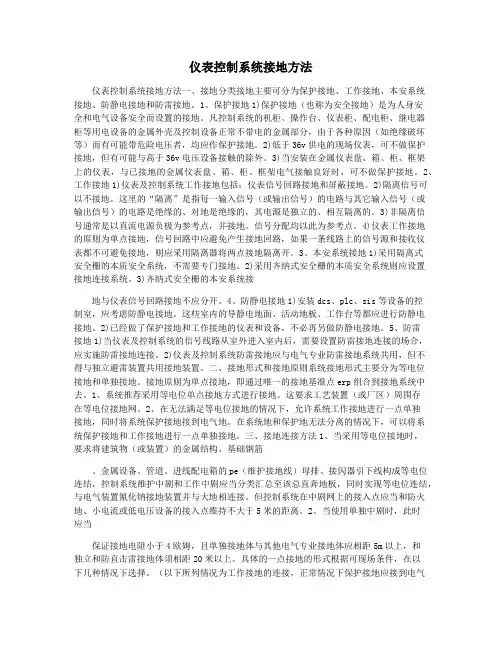 仪表控制系统接地方法
