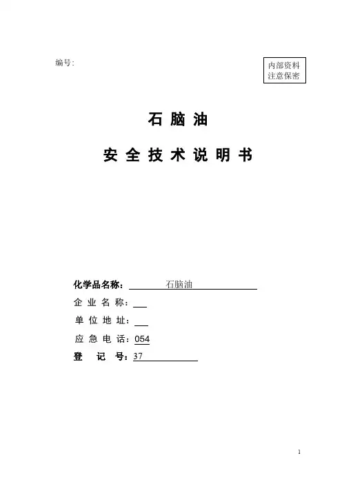 石脑油说明书