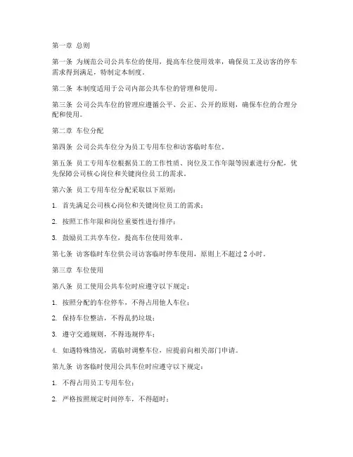 公司公共车位管理制度