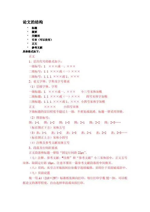 论文格式要求