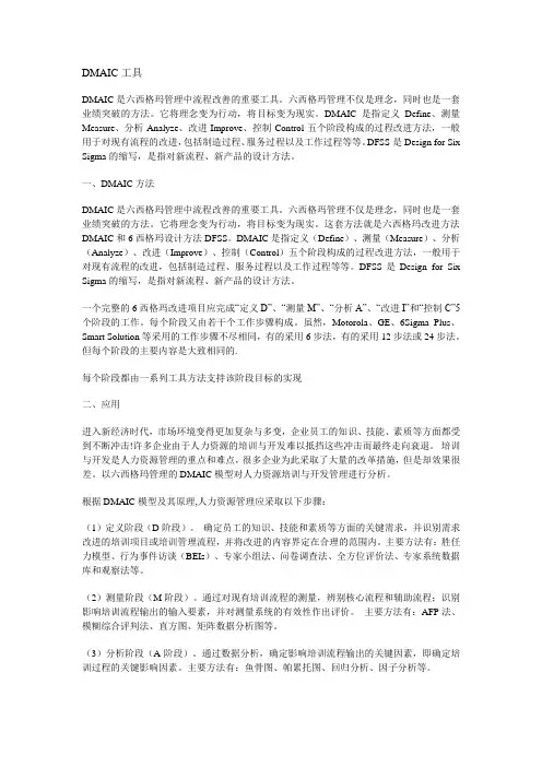 DMAIC各阶段的步骤、使用工具及主要输出