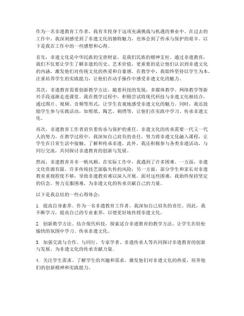 非遗教育工作者感想心得