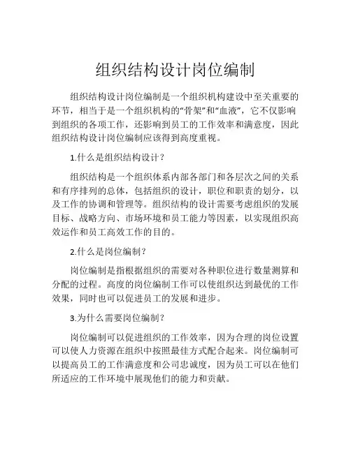 组织结构设计岗位编制