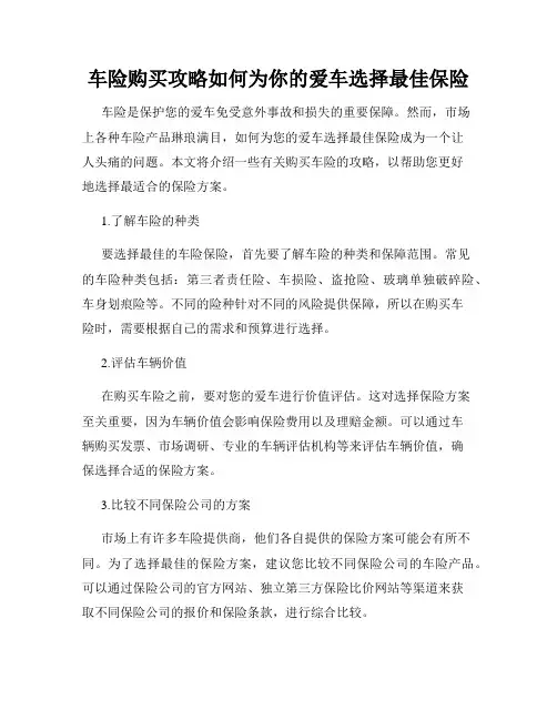 车险购买攻略如何为你的爱车选择最佳保险