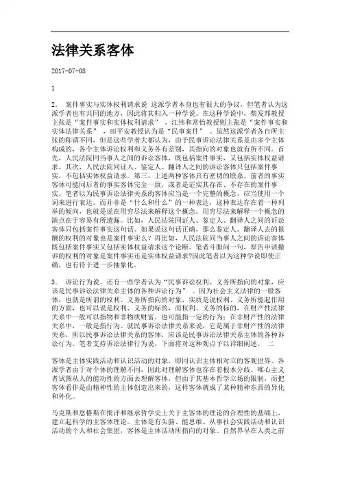 法律关系客体.