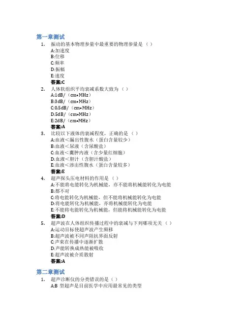 急诊超声学智慧树知到答案章节测试2023年温州医科大学