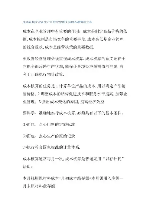 食品成本计算方法