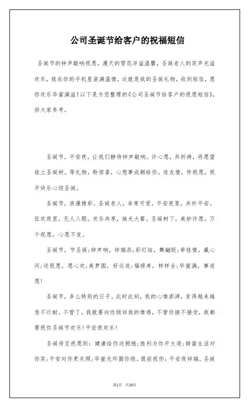 公司圣诞节给客户的祝福短信