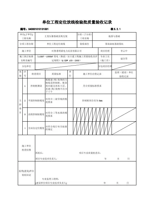 基础施工质量检验表格记录