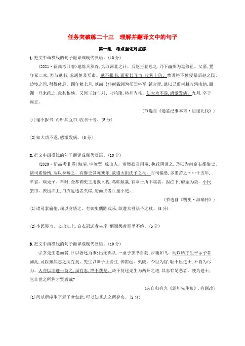 适用于老高考旧教材2024版高考语文一轮总复习任务突破练23理解并翻译文中的句子