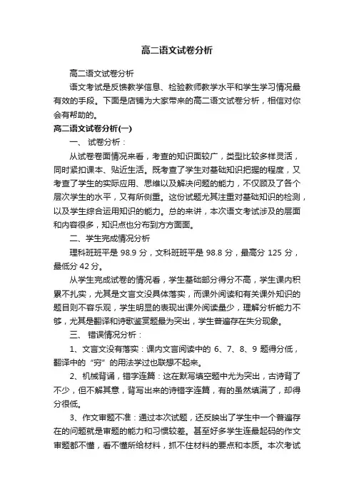 高二语文试卷分析