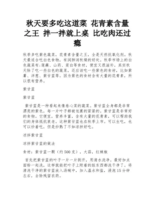秋天要多吃这道菜 花青素含量之王 拌一拌就上桌 比吃肉还过瘾