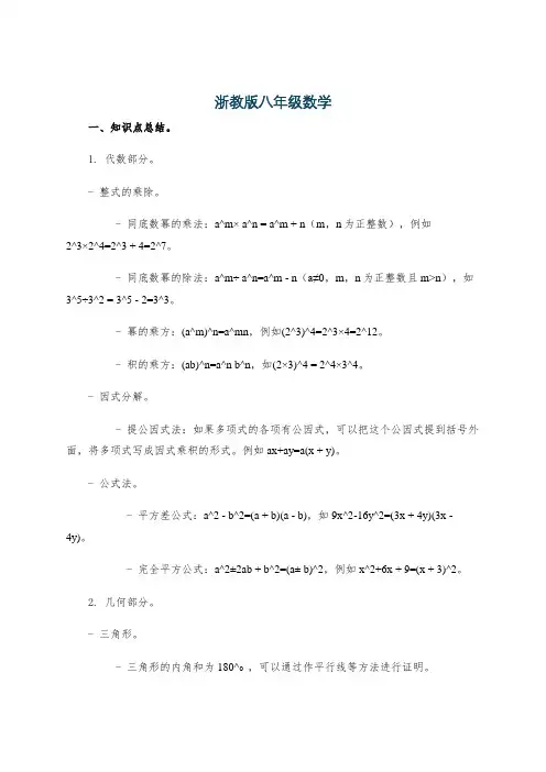 浙教版八年级数学