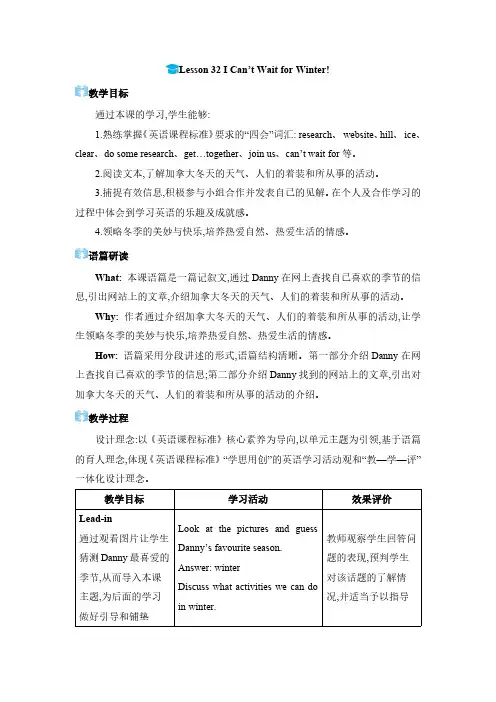 2024年冀教版七年级英语下册教案Lesson 32I Can't Wait for Winter!