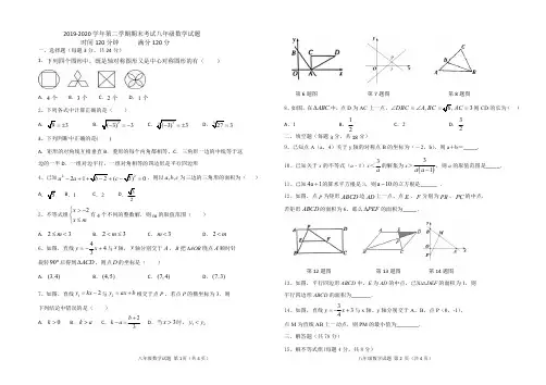 2019-2020学年第二学期期末考试八年级数学试题