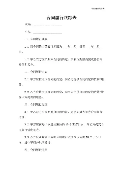 合同履行跟踪表-2024新整理