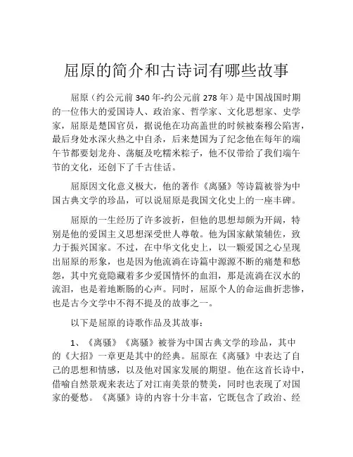 屈原的简介和古诗词有哪些故事