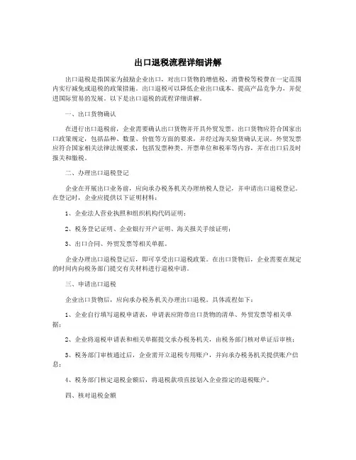 出口退税流程详细讲解