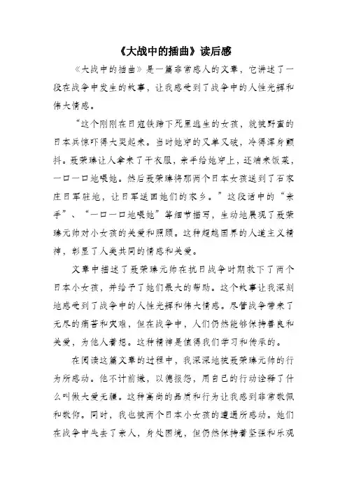 大战中的插曲读后感