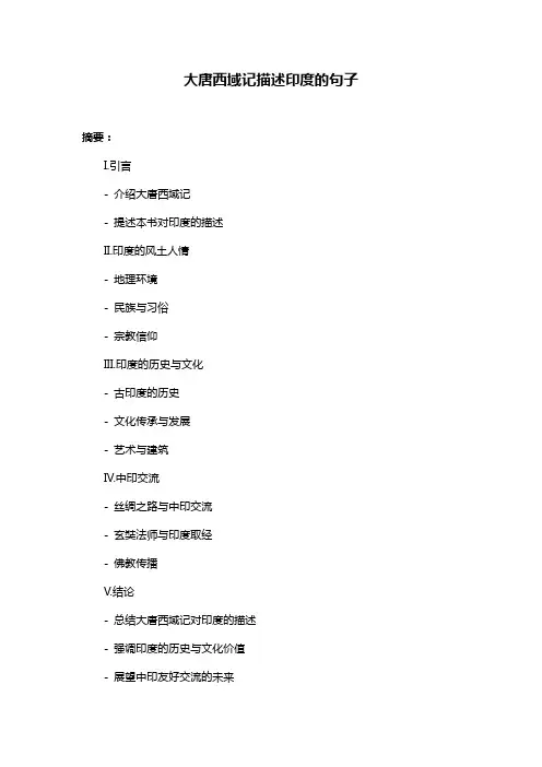 大唐西域记描述印度的句子
