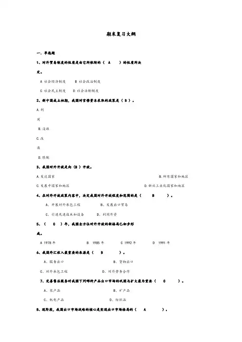 中国对外贸易概论(含答案)试题库完整