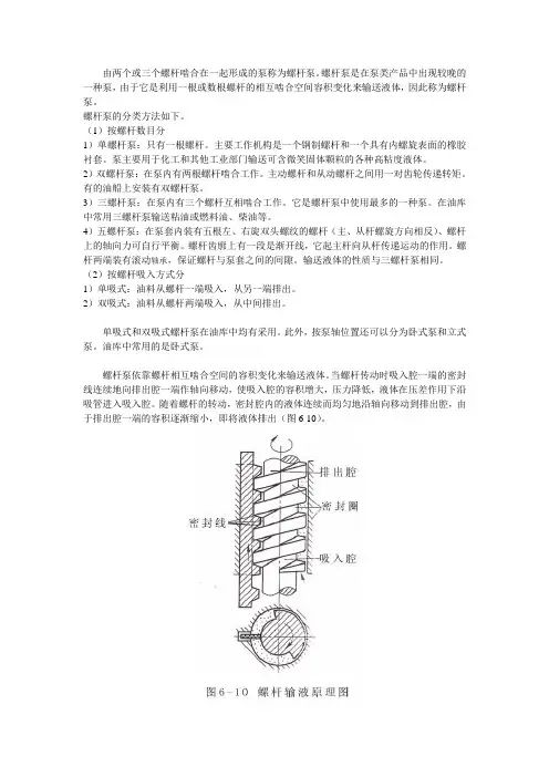 什么是螺杆泵？其分类和特点是什么？