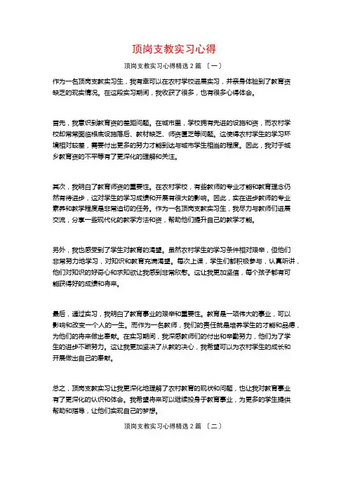 顶岗支教实习心得篇
