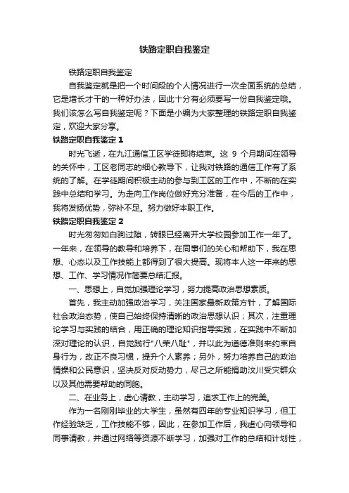 铁路定职自我鉴定