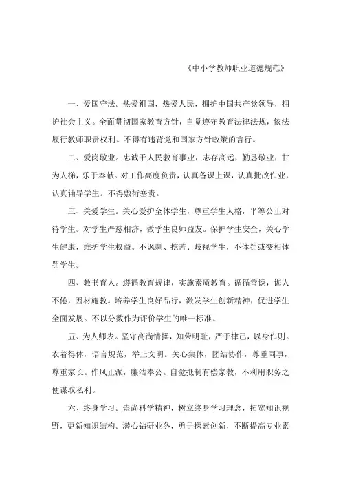 中小学教师职业道德规范