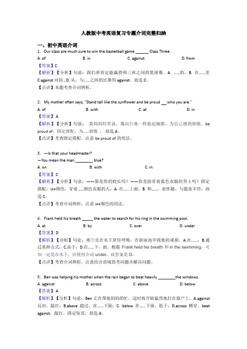 人教版中考英语复习专题介词完整归纳