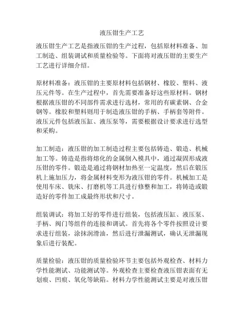 液压钳生产工艺