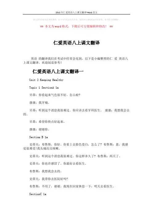 2018年仁爱英语八上课文翻译-word范文 (6页)