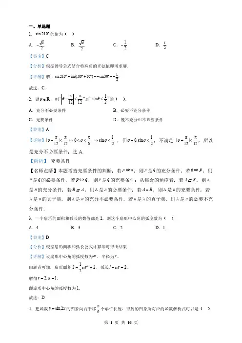 江西省高一下学期3月月考数学试题(解析版)