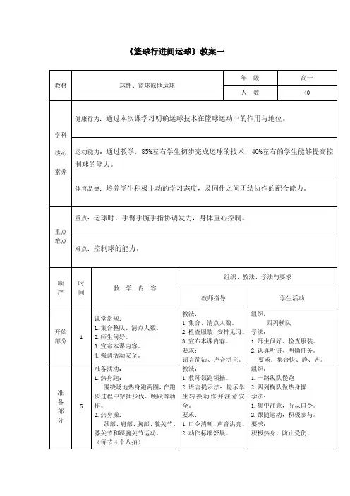 高中体育学业测试《篮球行进间运球》教案一